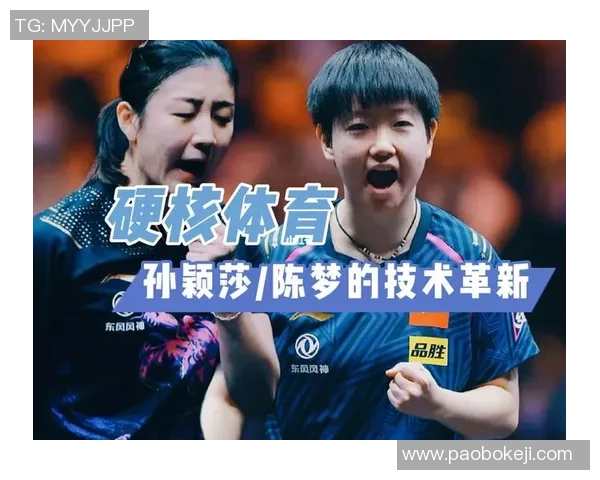 杭州乒乓球队防反战术解析与实战应用探讨 杭州乒乓球队防反战术解析与实战应用探讨